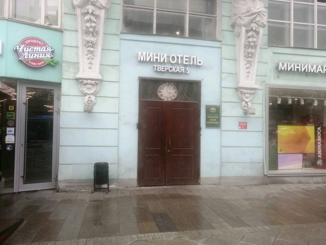 Фото Хостела Тверская 5 Москва 44