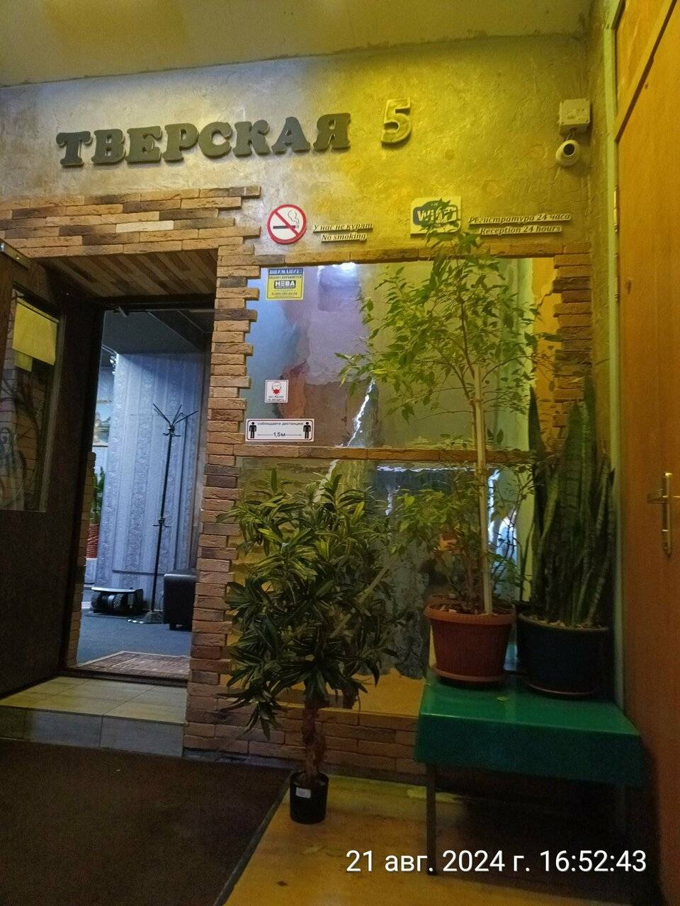Фото Хостела Тверская 5 Москва 101