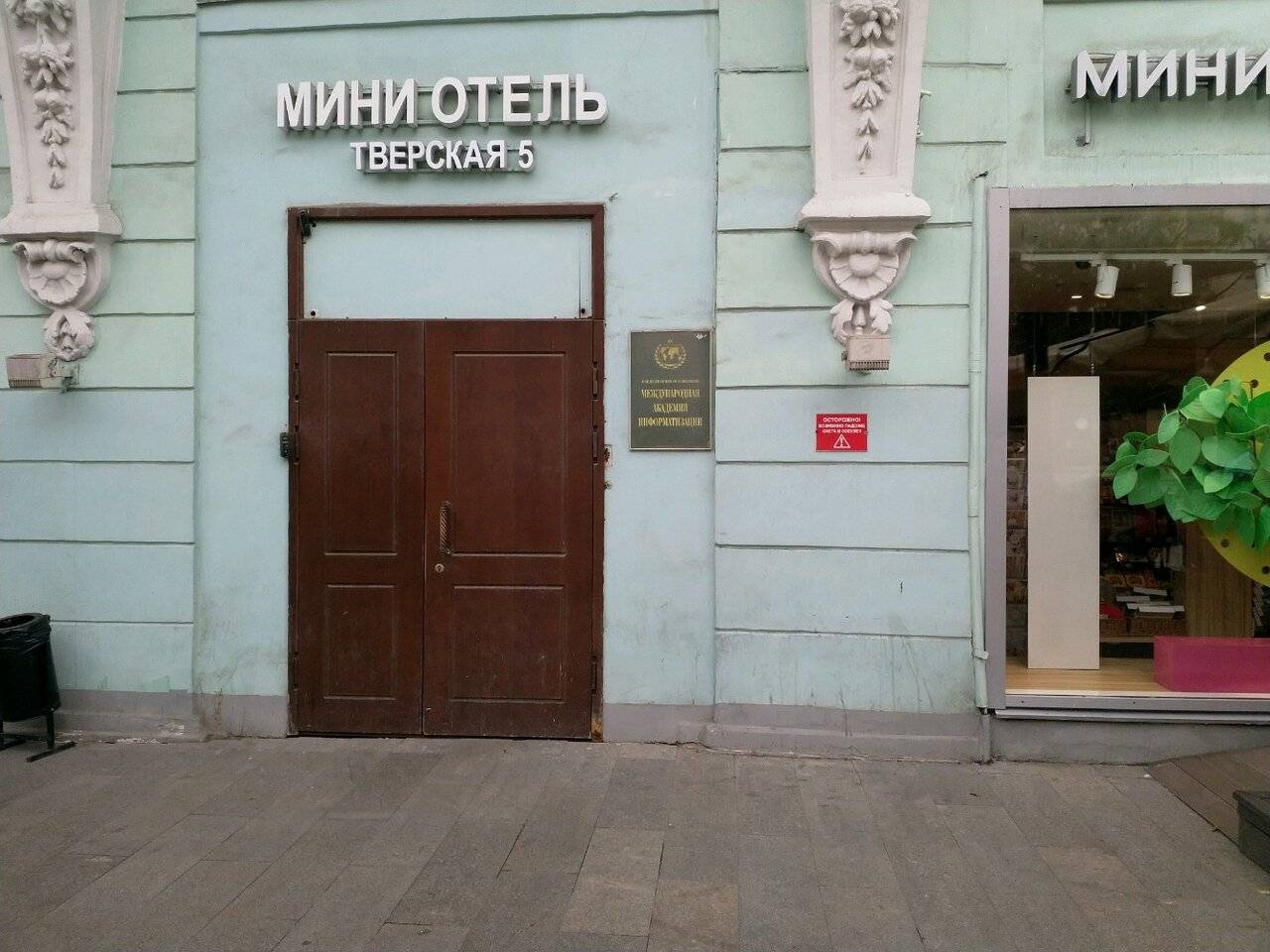 Фото Хостела Тверская 5 Москва 68