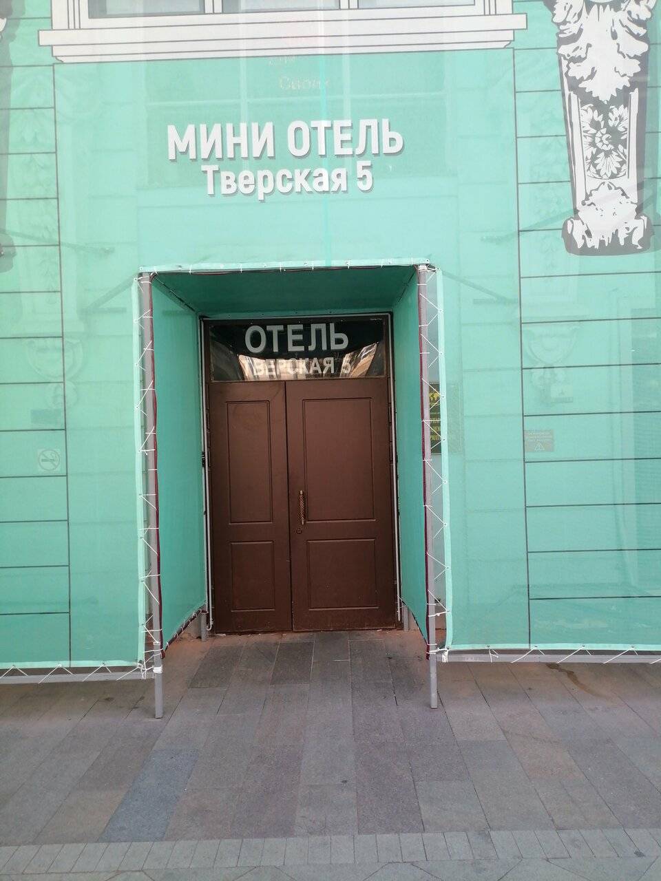 Фото Хостела Тверская 5 Москва 60